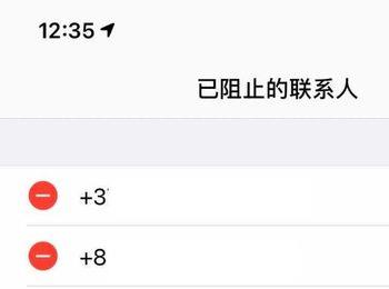 苹果iPhone手机的电话黑名单怎么查看或解除