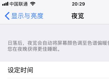 如何打开和设置苹果手机iPhone中的夜览功能