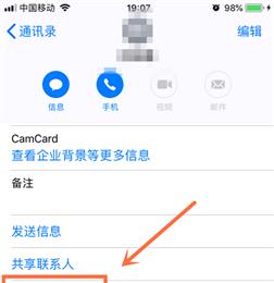 怎么查看和设置苹果手机iPhone通讯录里的个人收藏