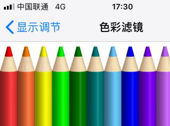 怎么开启和设置苹果手机iphone的冷屏和暖屏功能