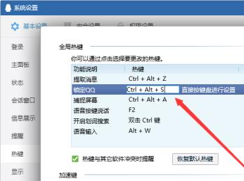 电脑版QQ中怎么设置修改默认快捷键(qq邮箱怎么修改默认打开方式)