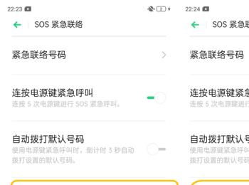 如何在OPPO A9中添加SOS紧急联络人