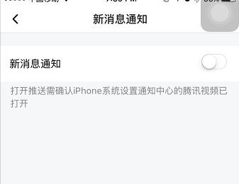 怎么关闭苹果手机iPhone中腾讯视频的推送消息