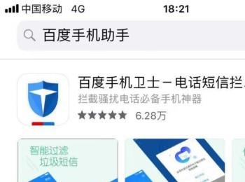 怎么在苹果手机iPhone中下载百度安全卫士