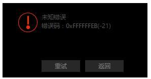 迅雷影音播放器边下边播出错0XFFFFFFEB怎么办?