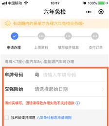 如何通过微信完成车辆年检的申请(微信小程序申请入口)