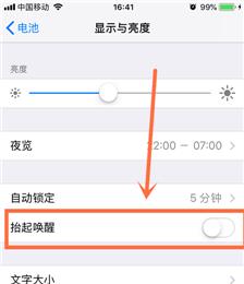 如何设置和打开iPhone苹果手机中的“抬起亮屏”功能