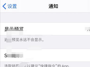 苹果iPhone X手机中APP弹出的通知怎么关闭