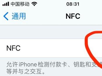 苹果iPhone XS手机中是否有NFC功能(iphonexs手机nfc功能在哪里)