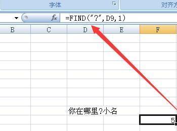 excel中find函数怎么用?find公式实用方法介绍