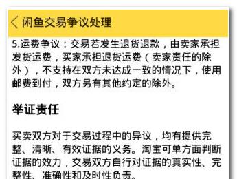 闲鱼交易被恶意退款怎么解决 闲鱼交易被骗钱向淘宝客服举证方法