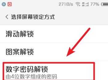 努比亚手机怎么设置数字解锁密码(努比亚手机忘记密码怎么解锁)
