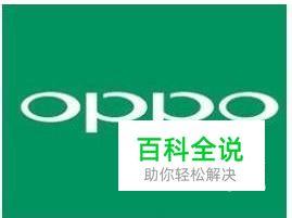 OPPO R7手机照片误删找回方法