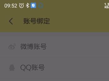手机黄油相机如何解除微信账号的绑定