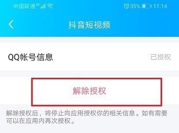 手机抖音如何解除QQ授权(抖音怎么授权qq登录)