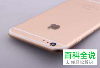 iphone苹果手机中如何识别是不是翻新机