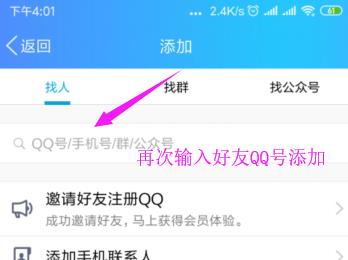 手机QQ如果加好友太频繁不能再添加该怎么办