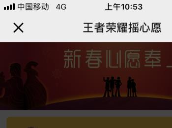 如何领取在手机微信摇心愿活动中抽到的英雄？