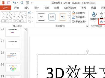 PPT如何制作3D效果的文字(ppt制作3d动画)