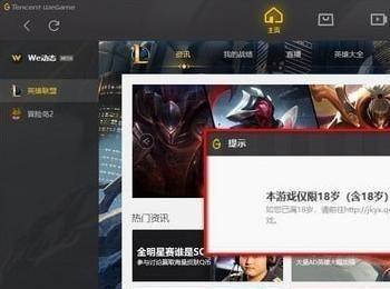 LOL英雄联盟防沉迷系统怎么解除或修改实名制