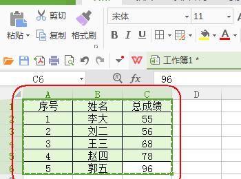 不使用第三方工具将excel表格中的数据进行截图