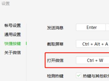 电脑中打开微信的快捷键怎么设置(电脑打开微信的快捷键)