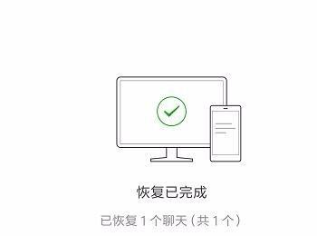 电脑版微信的聊天记录如何恢复到手机上