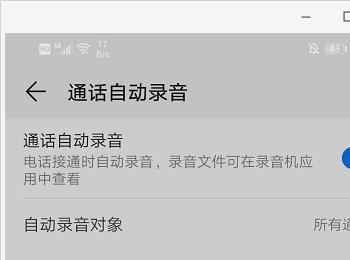 如何在华为手机中设置通话自动录音(华为mate20怎么关闭通话自动录音)