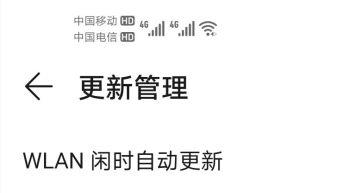 如何关闭华为手机中应用的自动更新(华为手机该应用为诈骗应用怎么安装)