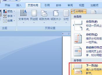 如何在word2007中设置不同章节页面显示不同页眉