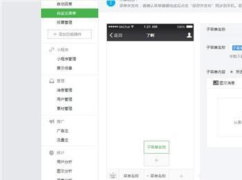 微信公众号订阅号菜单栏怎么设置(微信公众号订阅号菜单栏怎么设置出来)