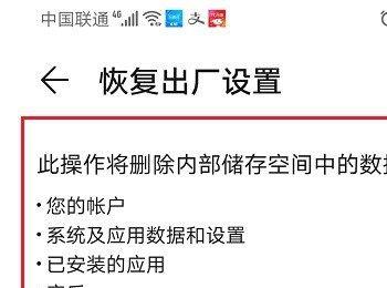 如何将华为手机恢复出厂设置(华为手机锁屏密码忘了怎么恢复出厂设置)