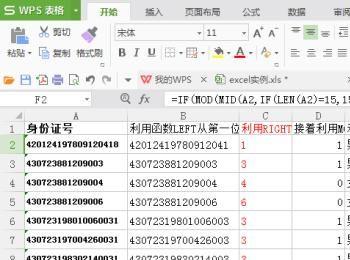 在EXCEL中从身份证号中提取出性别(excel从身份证号码中提取性别)