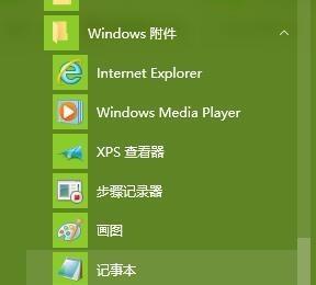 win10预览版14393怎么使用便签功能?(win10的便签在哪里设置)