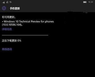 Win10 Mobile 10586.164中文版升级截图曝光