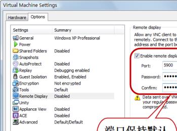 在VMware虚拟机用上远程桌面连接