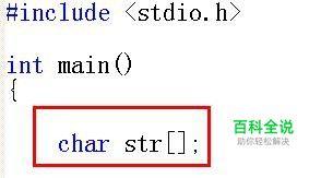 C语言如何定义字符串变量(c语言定义字符串变量的关键字)