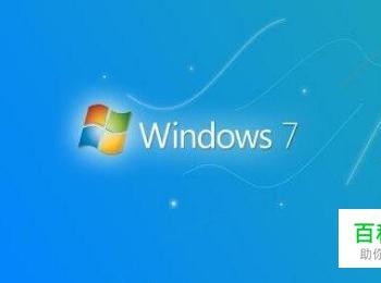 有了Windows7系统的电脑，让我知道了不少的事