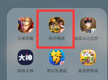 和平精英怎么设置画面容易发现敌人