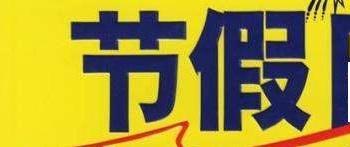 在iPhone手机日历中如何查看节假日信息