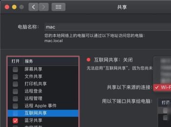 Mac电脑如何开启WiFi热点(台式电脑如何开启热点)