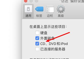 如何给mac苹果电脑设置桌面显示CD等设备