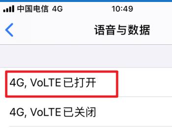 iPhone手机如何打开VOLTE(iphone怎样打开volte)