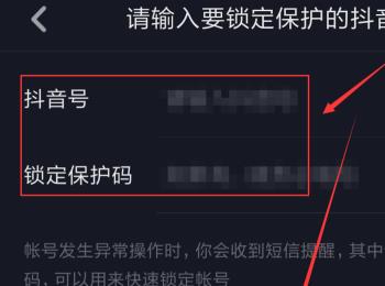 如何开启抖音锁定保护(抖音帐号处于锁定保护状态怎么办)