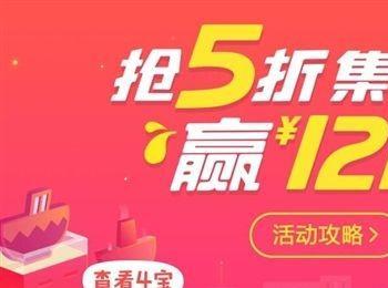 赢1212元必看!2016支付宝双12集齐四宝攻略