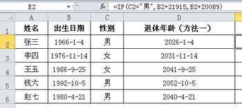 excel表格怎么计算剩余的退休日期?(excel表格怎么计算剩余的退休日)