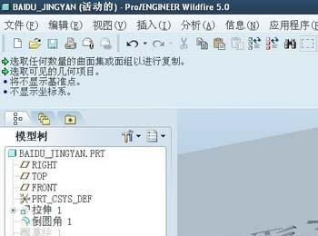 proe5.0怎么使用偏移命令中的替换曲面特征?