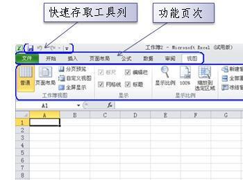 Excel2010工作界面图文使用说明(excel2010电子表格窗口界面名称)