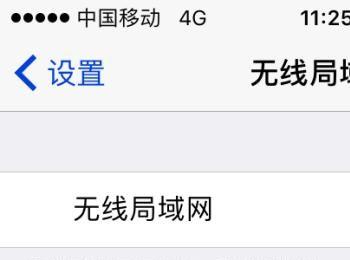 苹果手机wifi打不开成灰色怎么解决