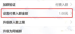QQ入群费用如何设置?(2021qq群怎么设置收费进群)